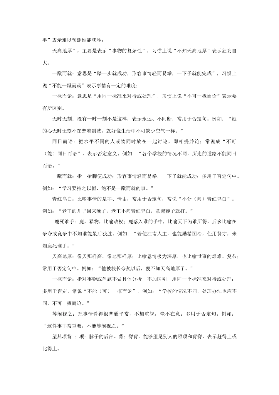 高考语文 多用于否定的双音节词语-人教版高三全册语文素材_第3页