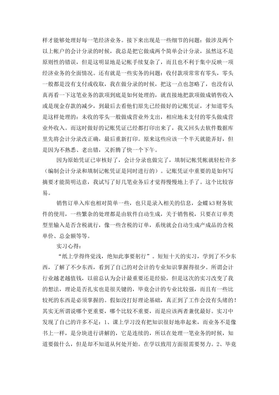 毕业生实习报告2000字_第2页