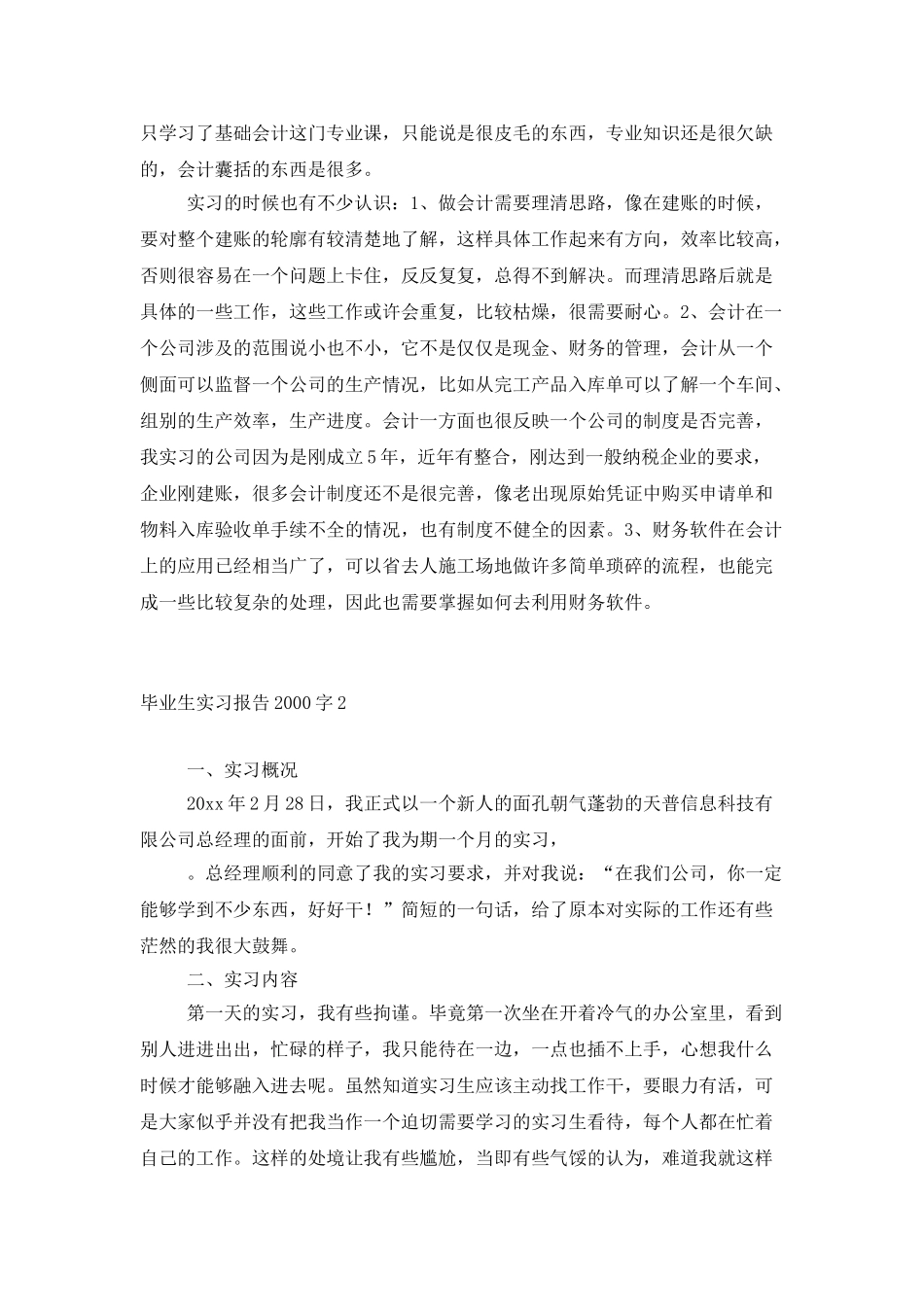 毕业生实习报告2000字_第3页