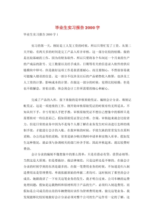 毕业生实习报告2000字