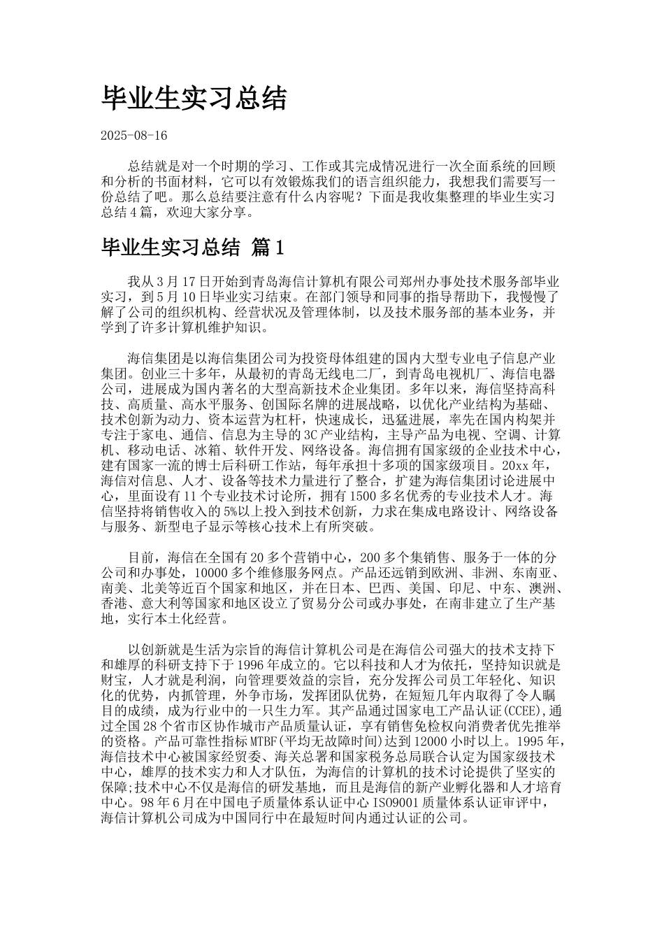 毕业生实习总结.43_第1页