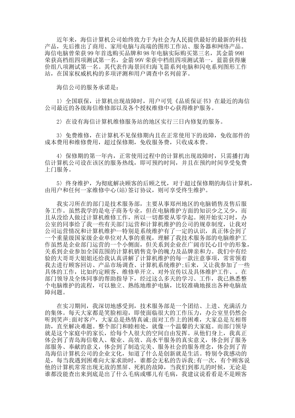 毕业生实习总结.43_第2页