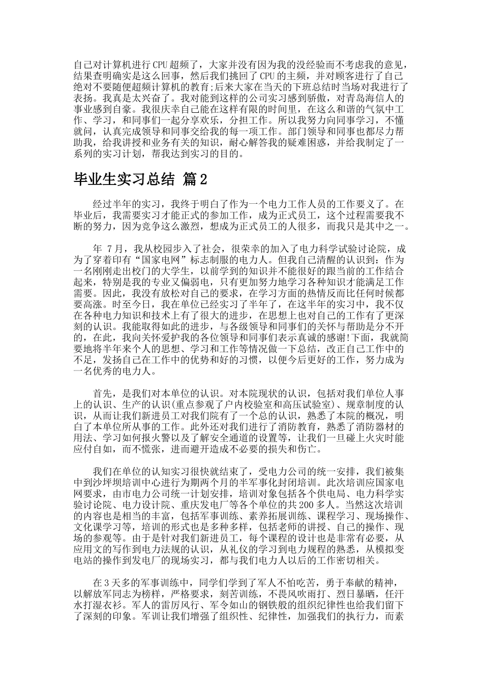 毕业生实习总结.43_第3页