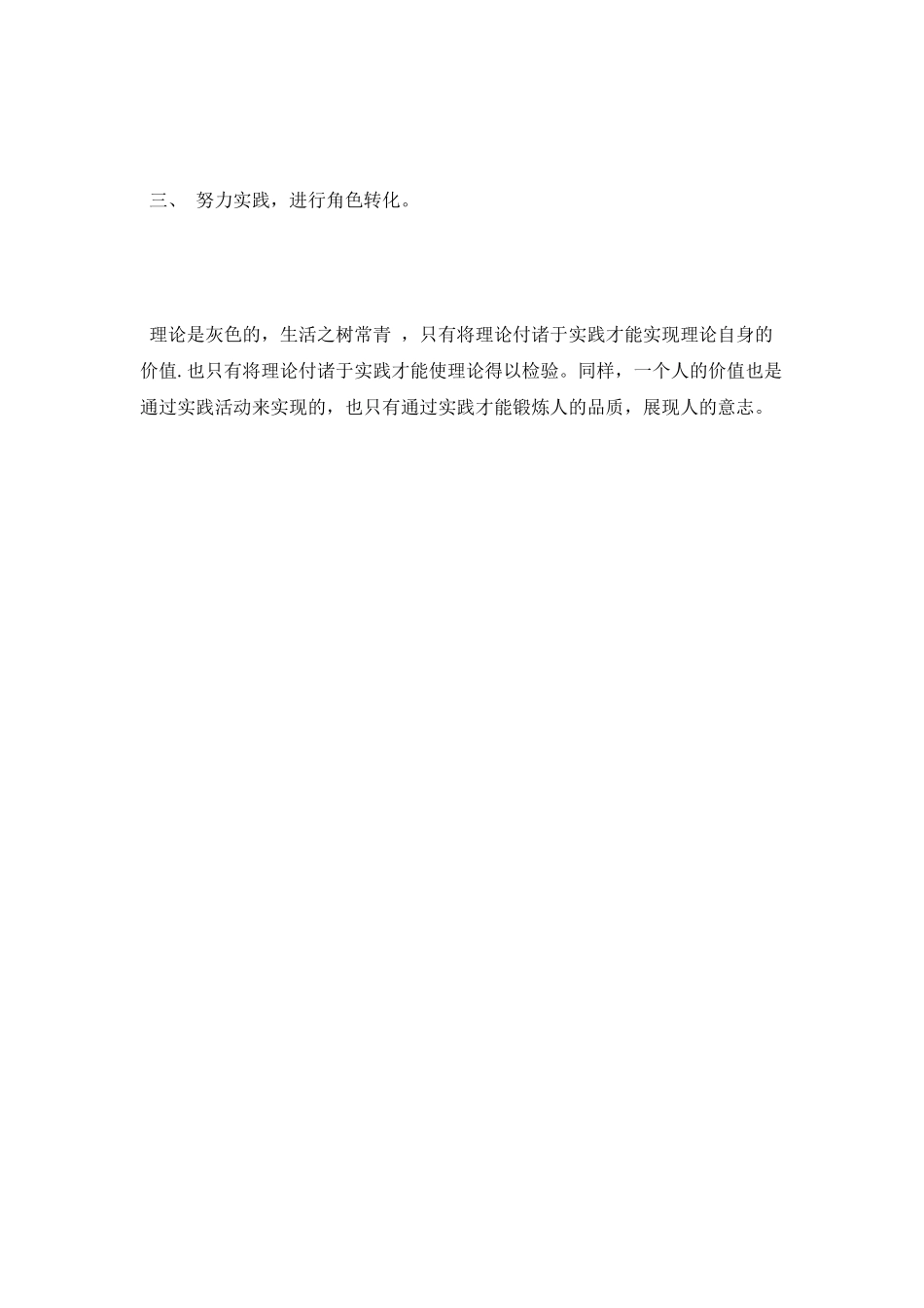 毕业生实习自我鉴定模板_第2页