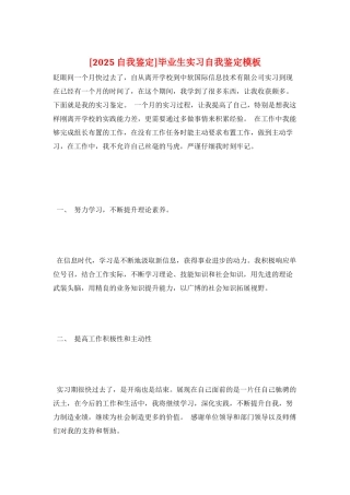 毕业生实习自我鉴定模板