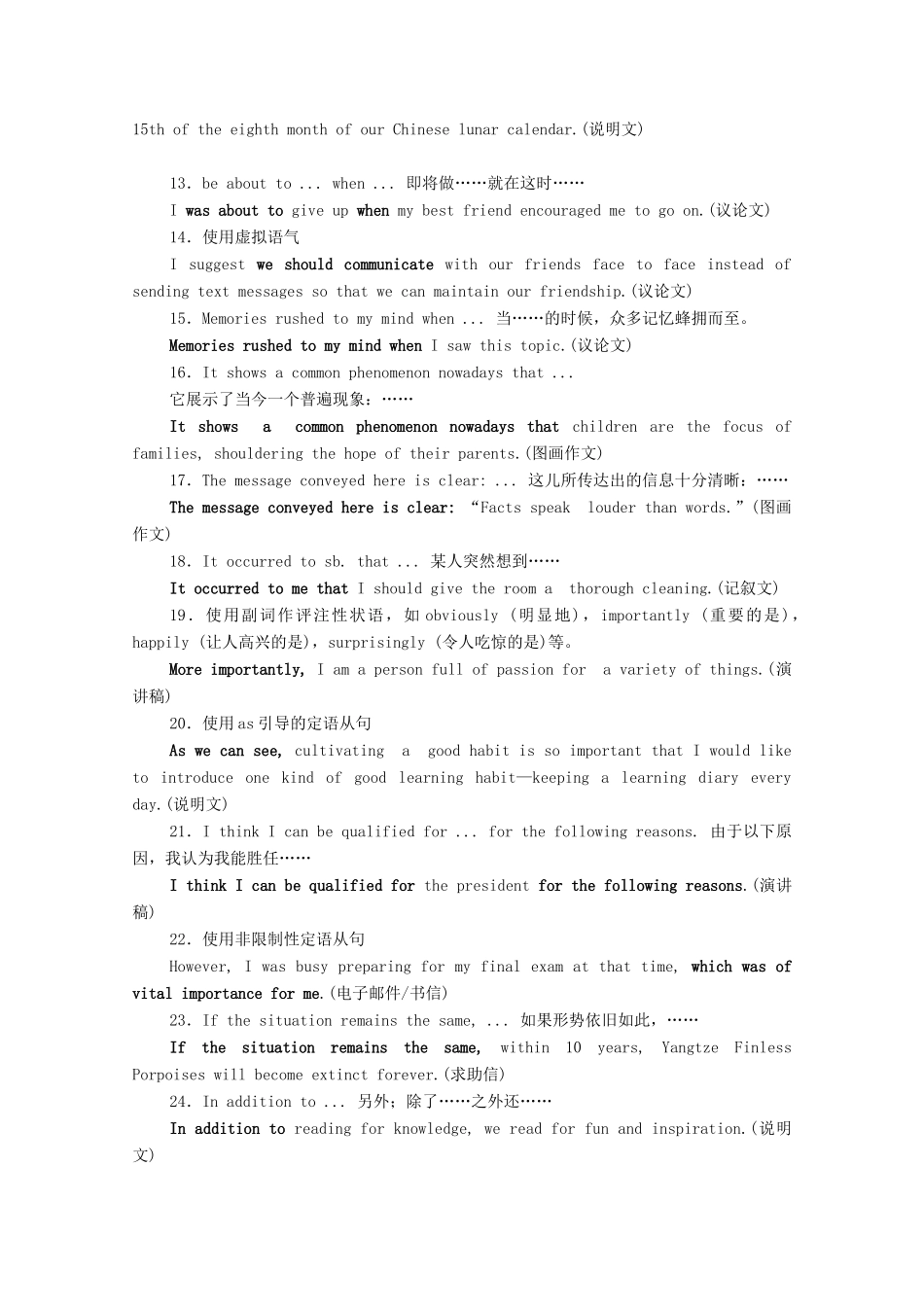 高考英语大二轮复习 冲刺经典专题 增分附录 3 60条写作增分句式教学案-人教版高三全册英语教学案_第2页