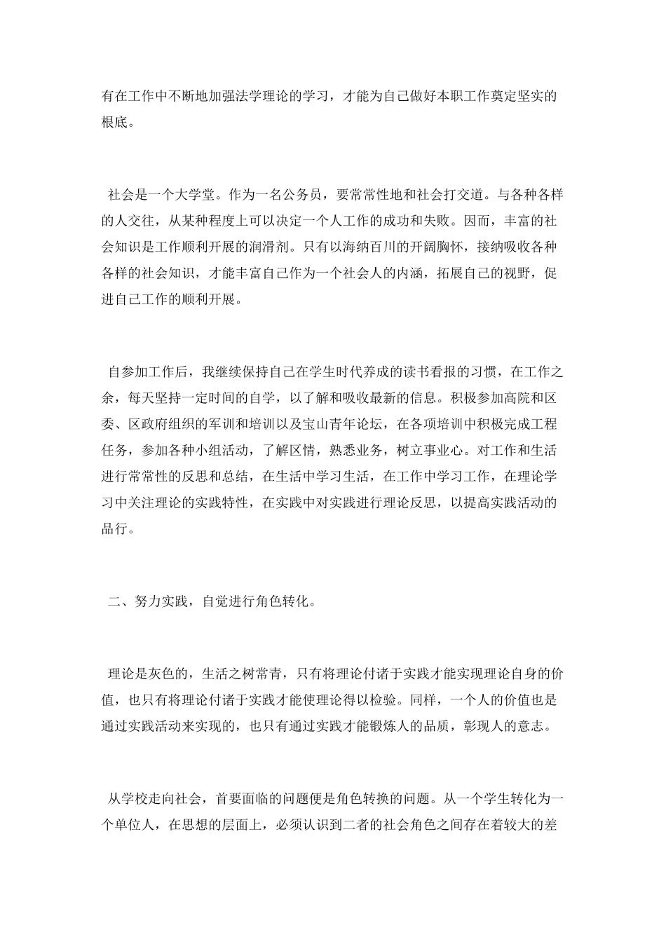 毕业生实习报告总结范文_第2页