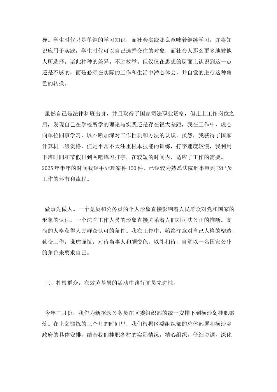 毕业生实习报告总结范文_第3页