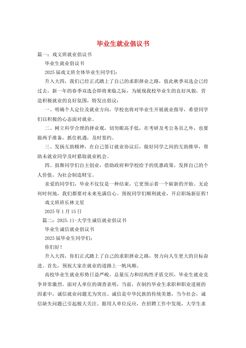 毕业生就业倡议书_第1页