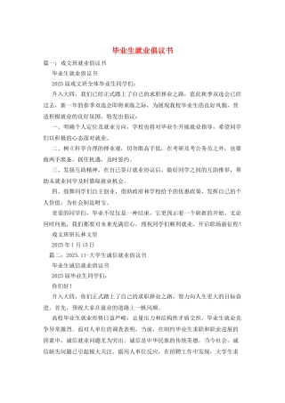 毕业生就业倡议书