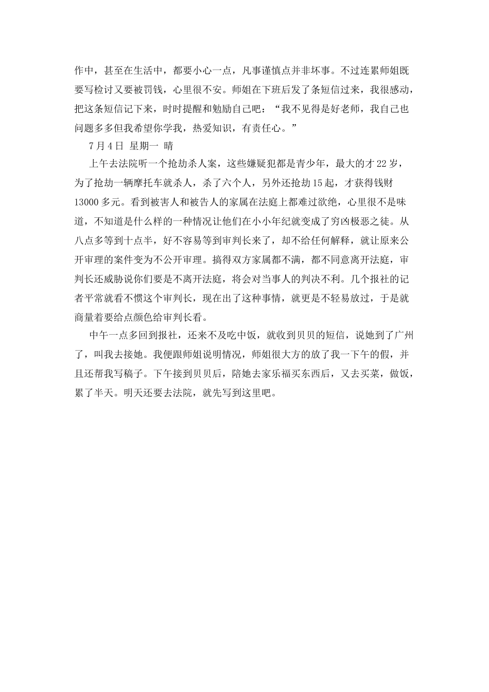 毕业生实习日记_第2页