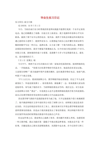 毕业生实习日记