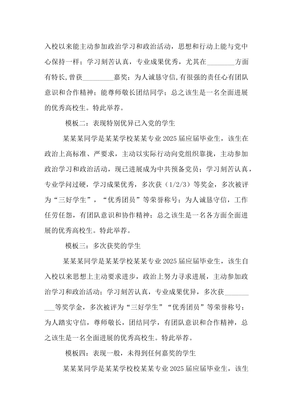 毕业生就业推荐表系推荐意见填写模板_第2页