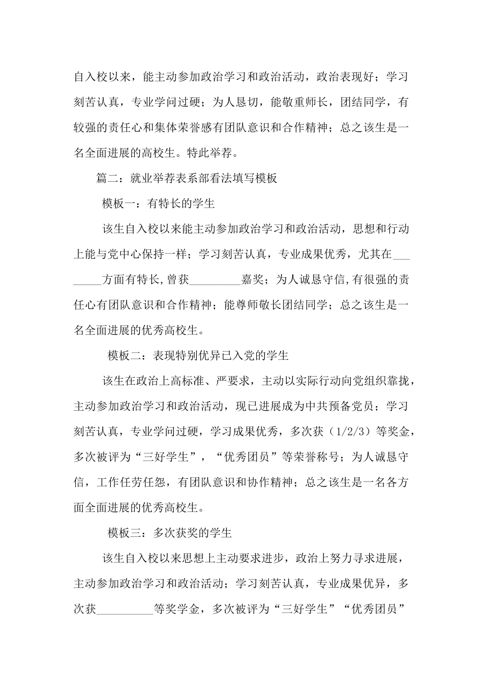 毕业生就业推荐表系推荐意见填写模板_第3页