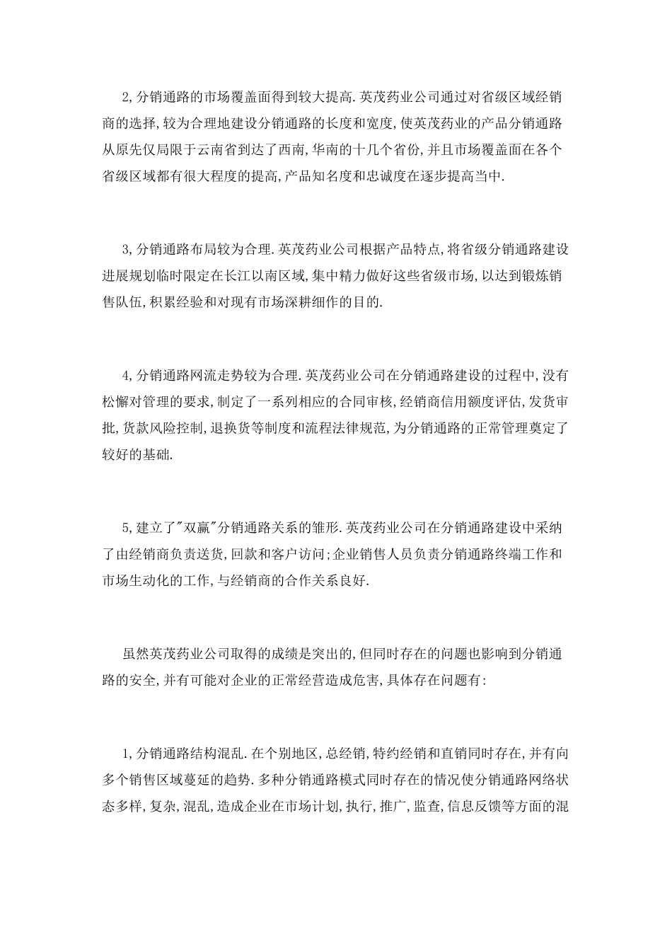 毕业生实习报告范文_第2页