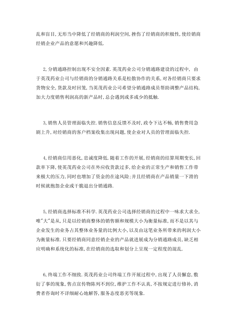 毕业生实习报告范文_第3页