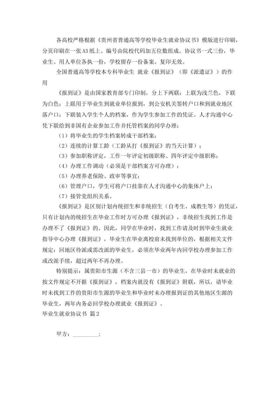 毕业生就业协议书范文集锦6篇_第2页