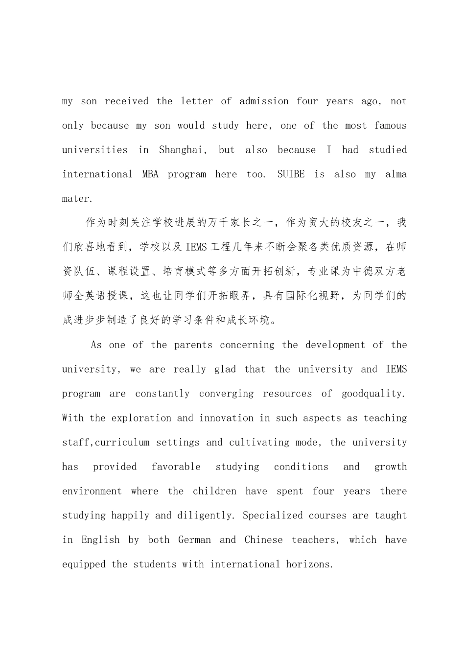 毕业生家长中英文发言稿_第3页