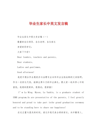 毕业生家长中英文发言稿