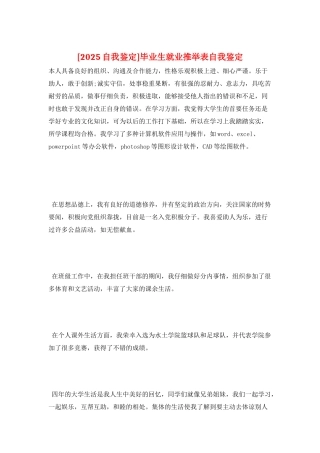 毕业生就业推荐表自我鉴定