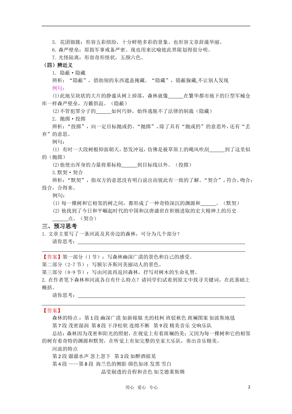 高考语文 第20课《森林与河流》课前预案 苏教版选修《现代散文选读》_第2页