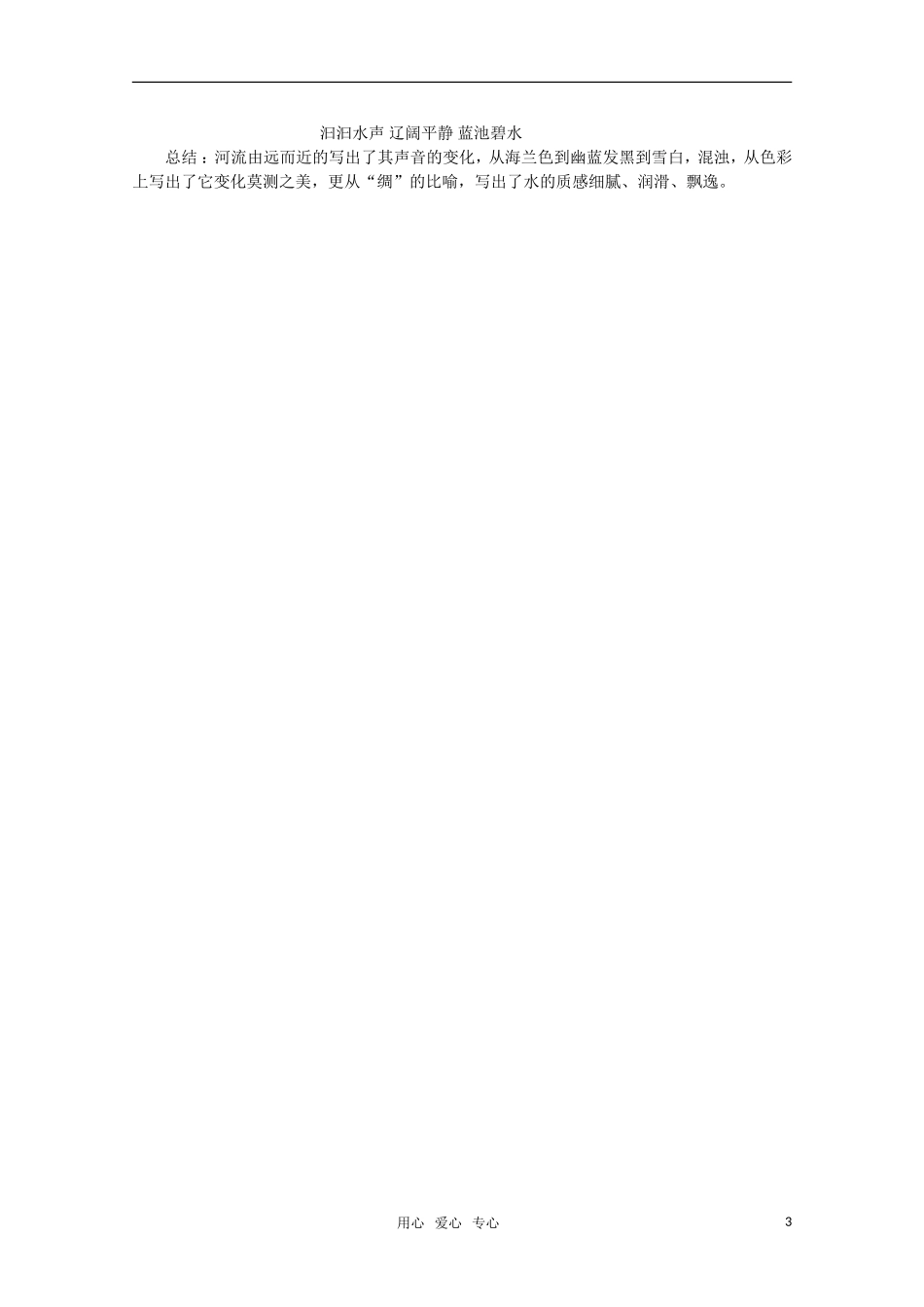 高考语文 第20课《森林与河流》课前预案 苏教版选修《现代散文选读》_第3页