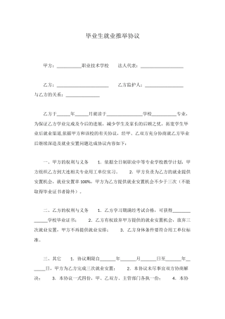 毕业生就业推荐协议