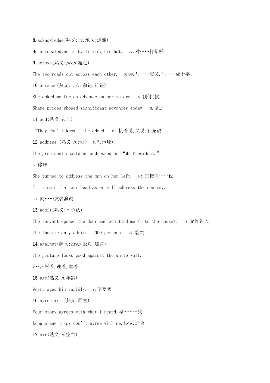 高考英语大二轮复习 第六部分 考前回顾 附录1 五年高考阅读理解障碍词汇（熟词生义）-人教版高三全册英语素材_第2页