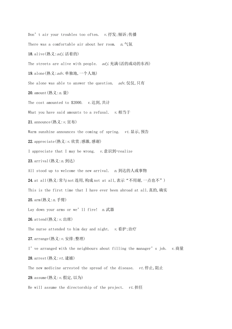 高考英语大二轮复习 第六部分 考前回顾 附录1 五年高考阅读理解障碍词汇（熟词生义）-人教版高三全册英语素材_第3页
