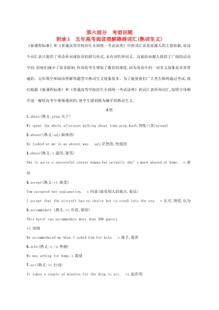 高考英语大二轮复习 第六部分 考前回顾 附录1 五年高考阅读理解障碍词汇（熟词生义）-人教版高三全册英语素材