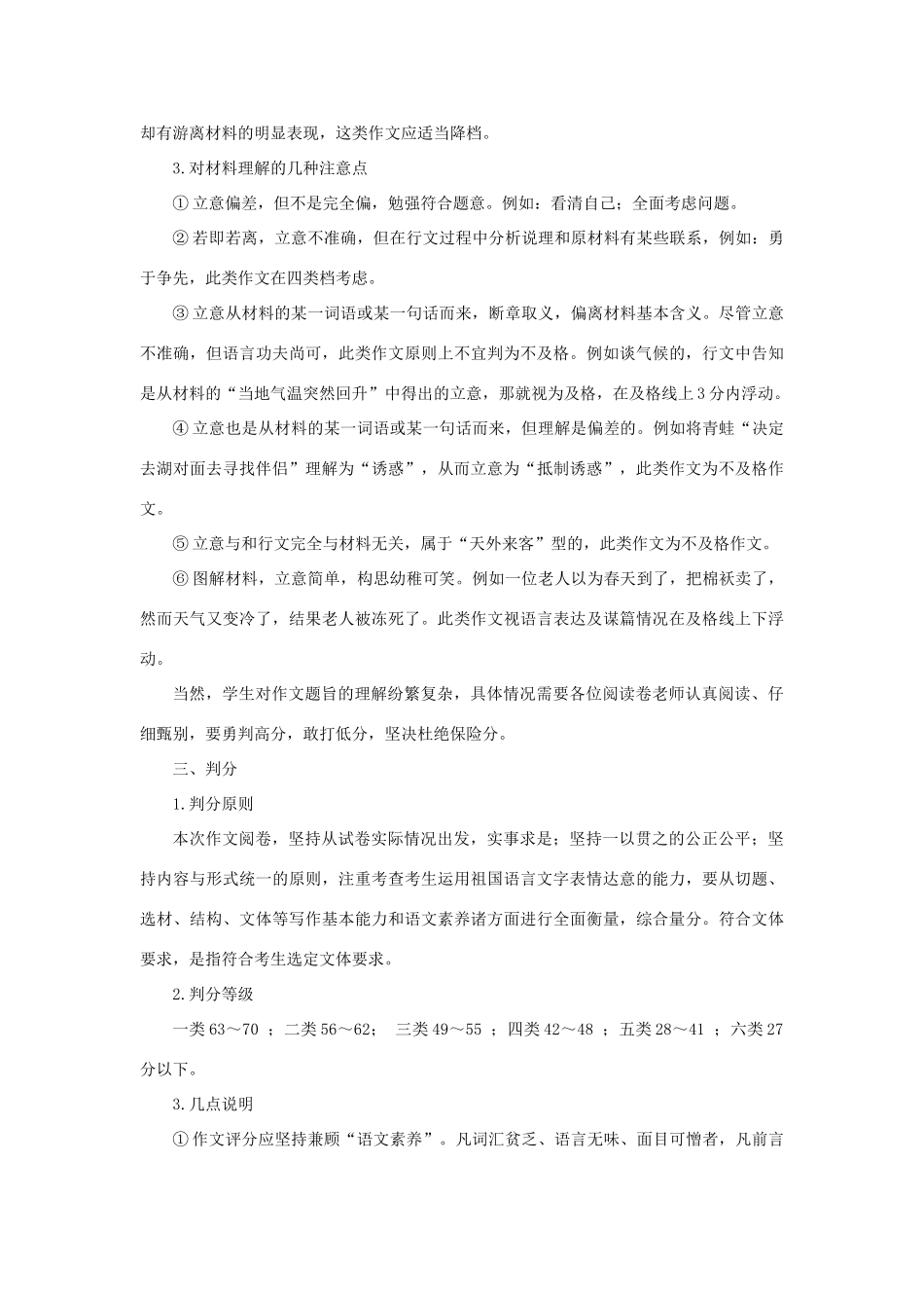 高考语文 材料作文“被冻住的青蛙”评分细则及标杆作文-人教版高三全册语文素材_第2页