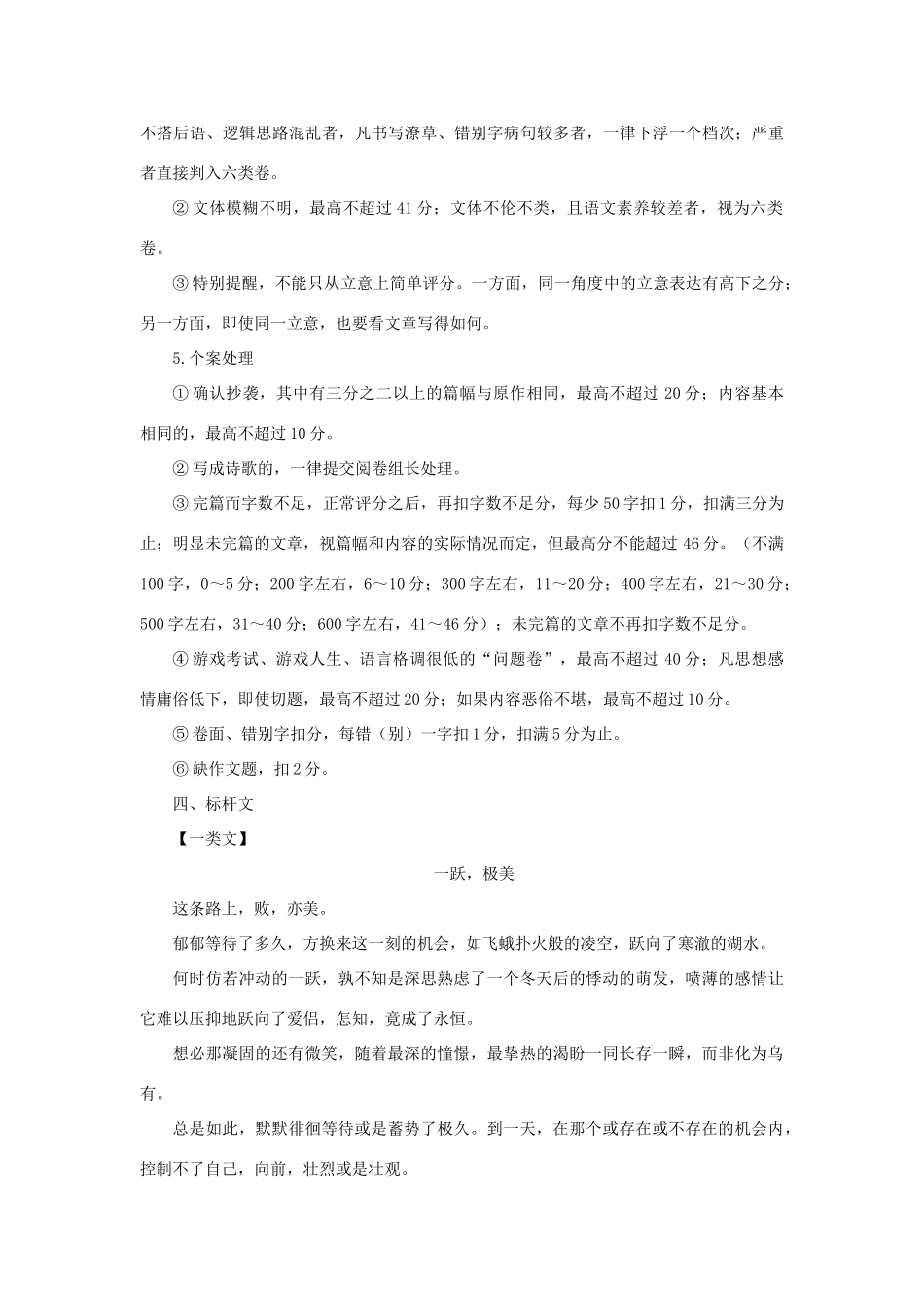 高考语文 材料作文“被冻住的青蛙”评分细则及标杆作文-人教版高三全册语文素材_第3页