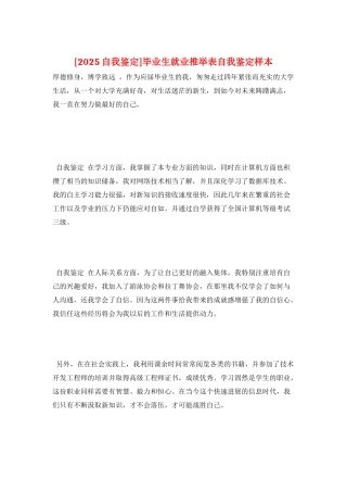 毕业生就业推荐表自我鉴定样本