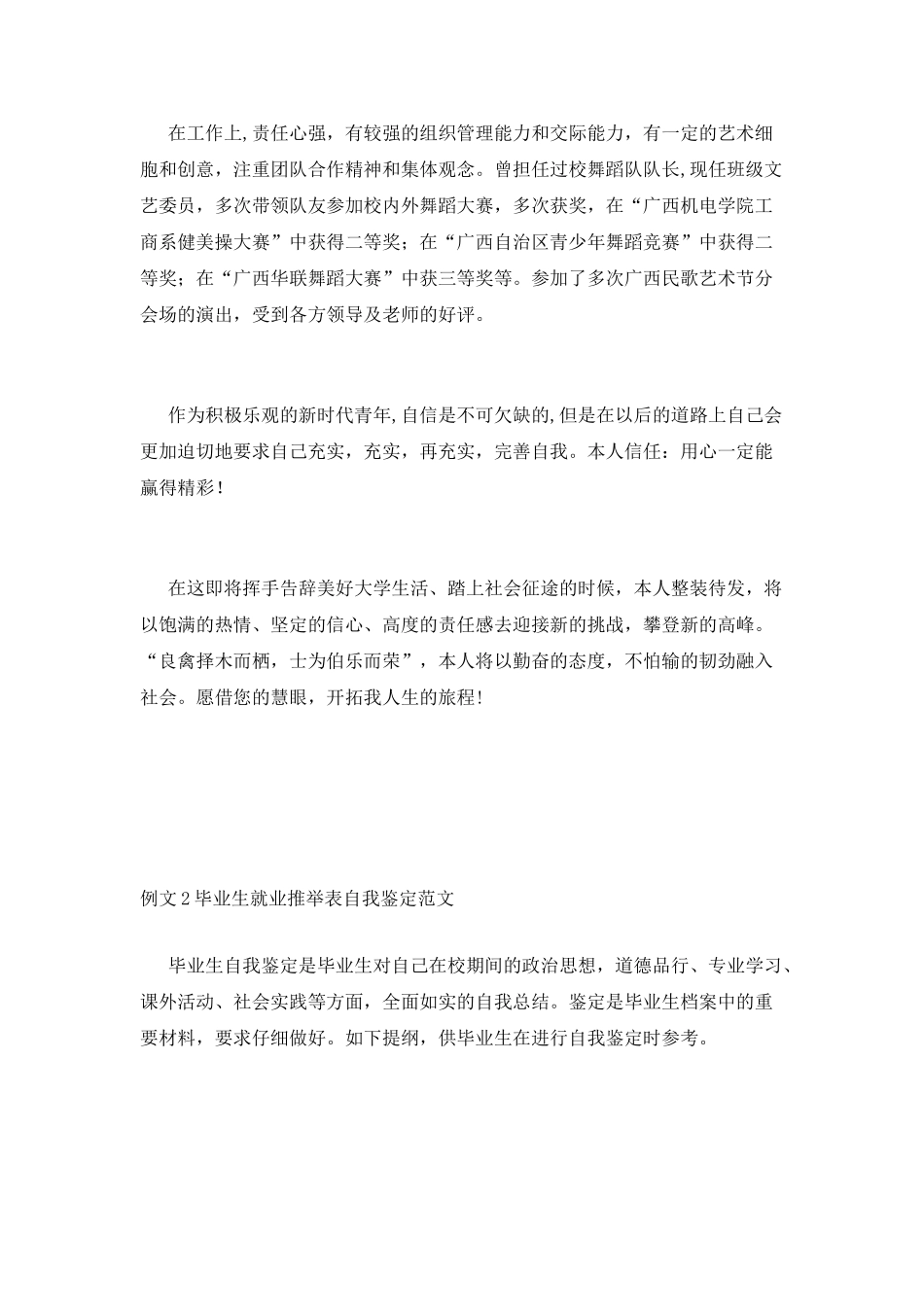 毕业生就业推荐表自我鉴定范文_第2页