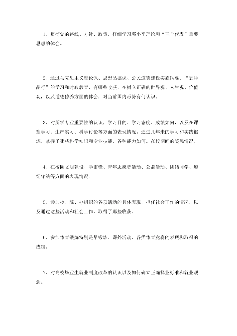 毕业生就业推荐表自我鉴定范文_第3页