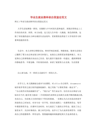 毕业生就业推荐表自我鉴定范文