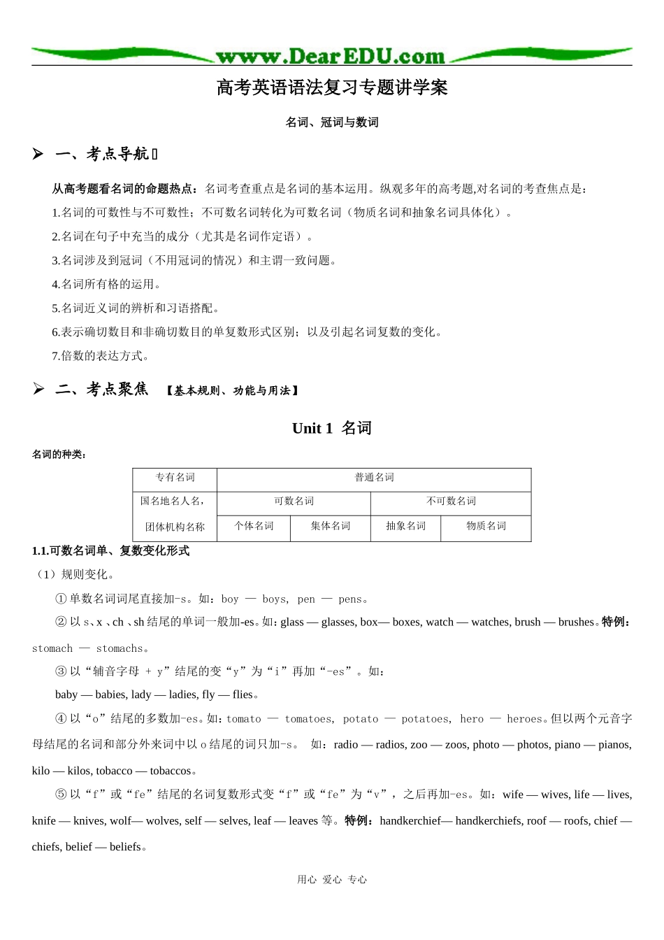 高考英语语法复习专题讲学案：名词、冠词和数词_第1页