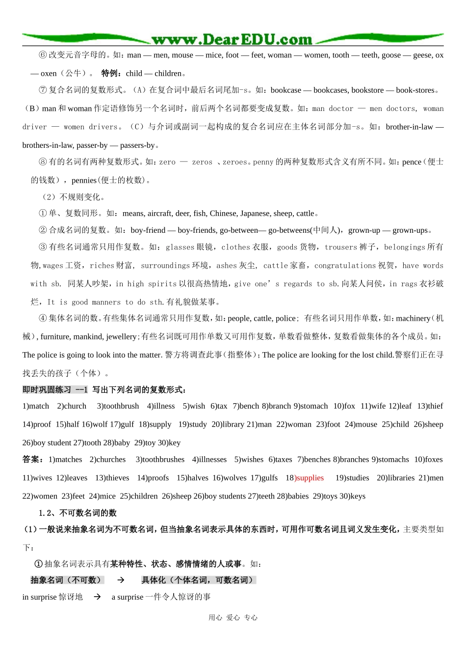 高考英语语法复习专题讲学案：名词、冠词和数词_第2页