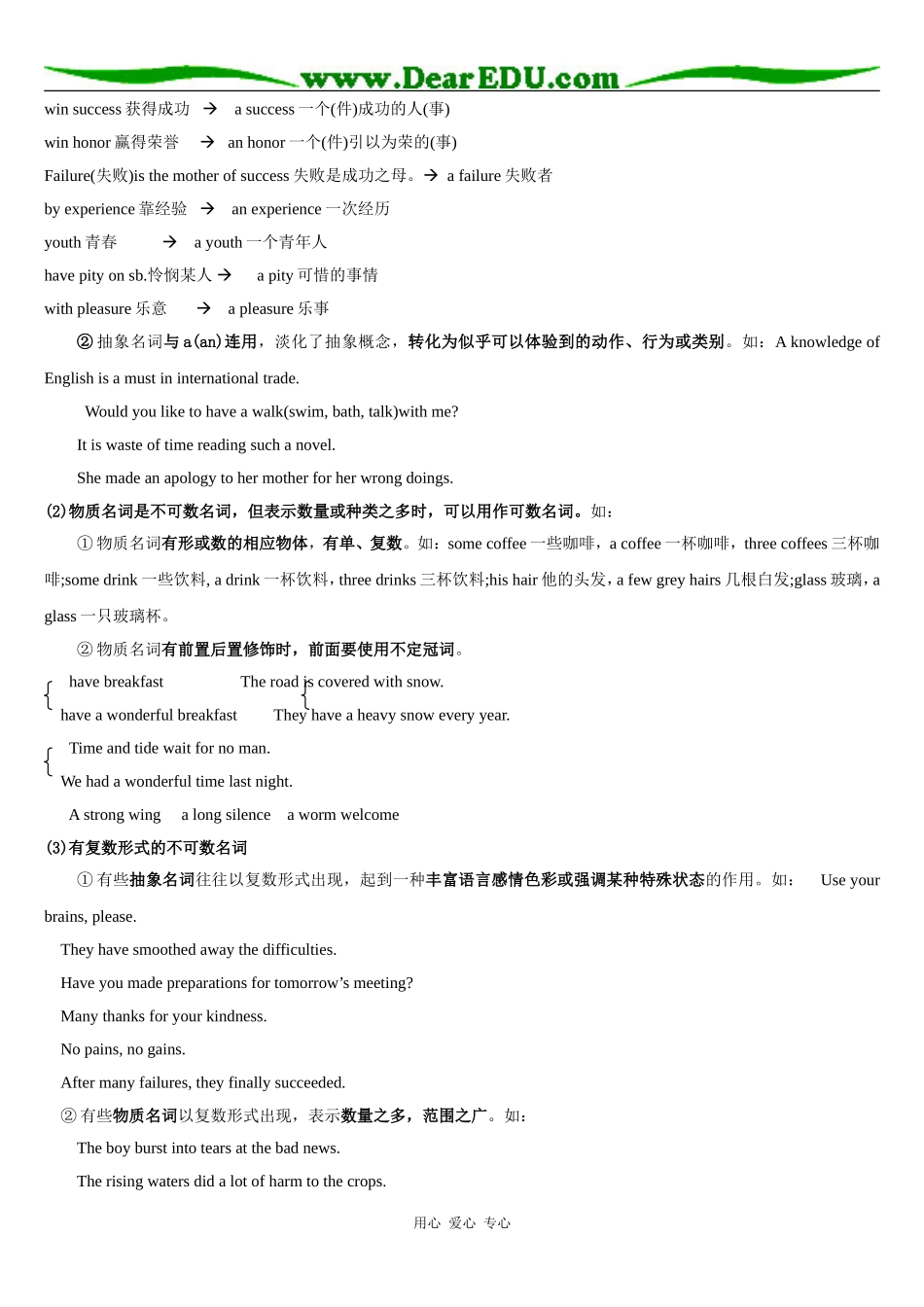 高考英语语法复习专题讲学案：名词、冠词和数词_第3页