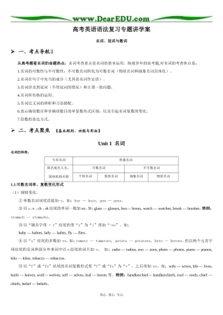 高考英语语法复习专题讲学案：名词、冠词和数词