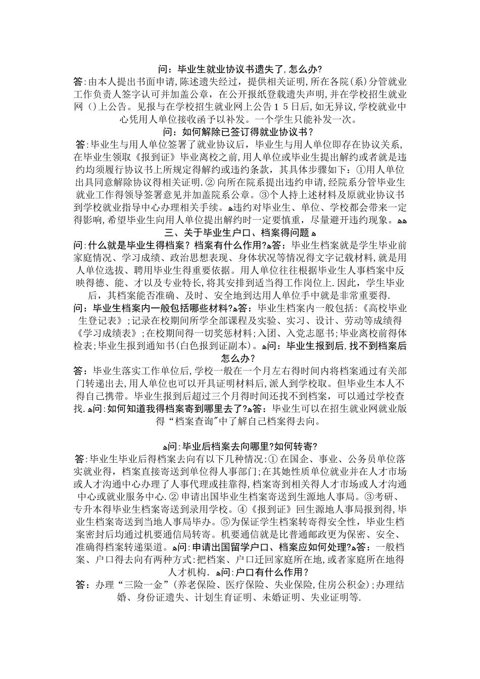 毕业生就业的主要程序_第2页