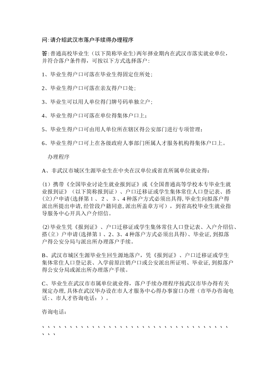 毕业生就业的主要程序_第3页