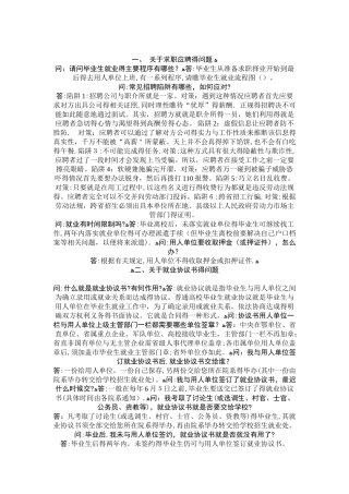 毕业生就业的主要程序