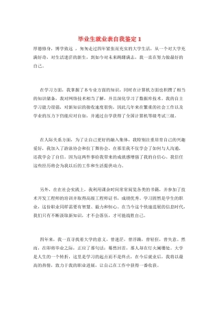 毕业生就业表自我鉴定1