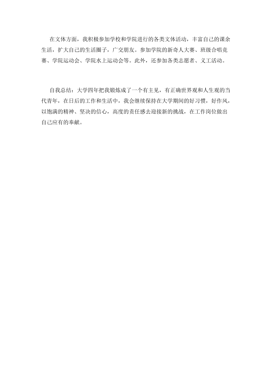 毕业生就业表自我鉴定2_第2页