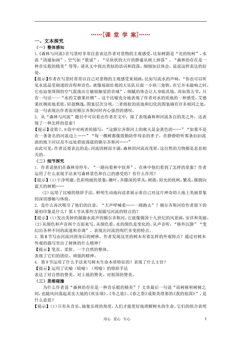 高考语文 第20课《森林与河流》课堂学案 苏教版选修《现代散文选读》_第1页