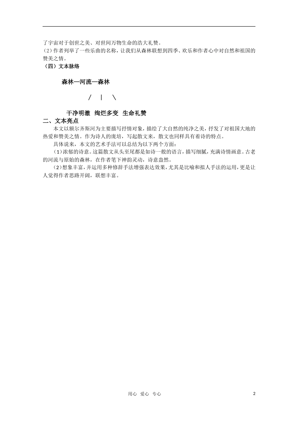 高考语文 第20课《森林与河流》课堂学案 苏教版选修《现代散文选读》_第2页