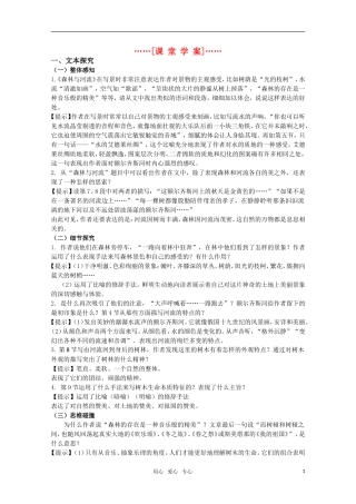 高考语文 第20课《森林与河流》课堂学案 苏教版选修《现代散文选读》
