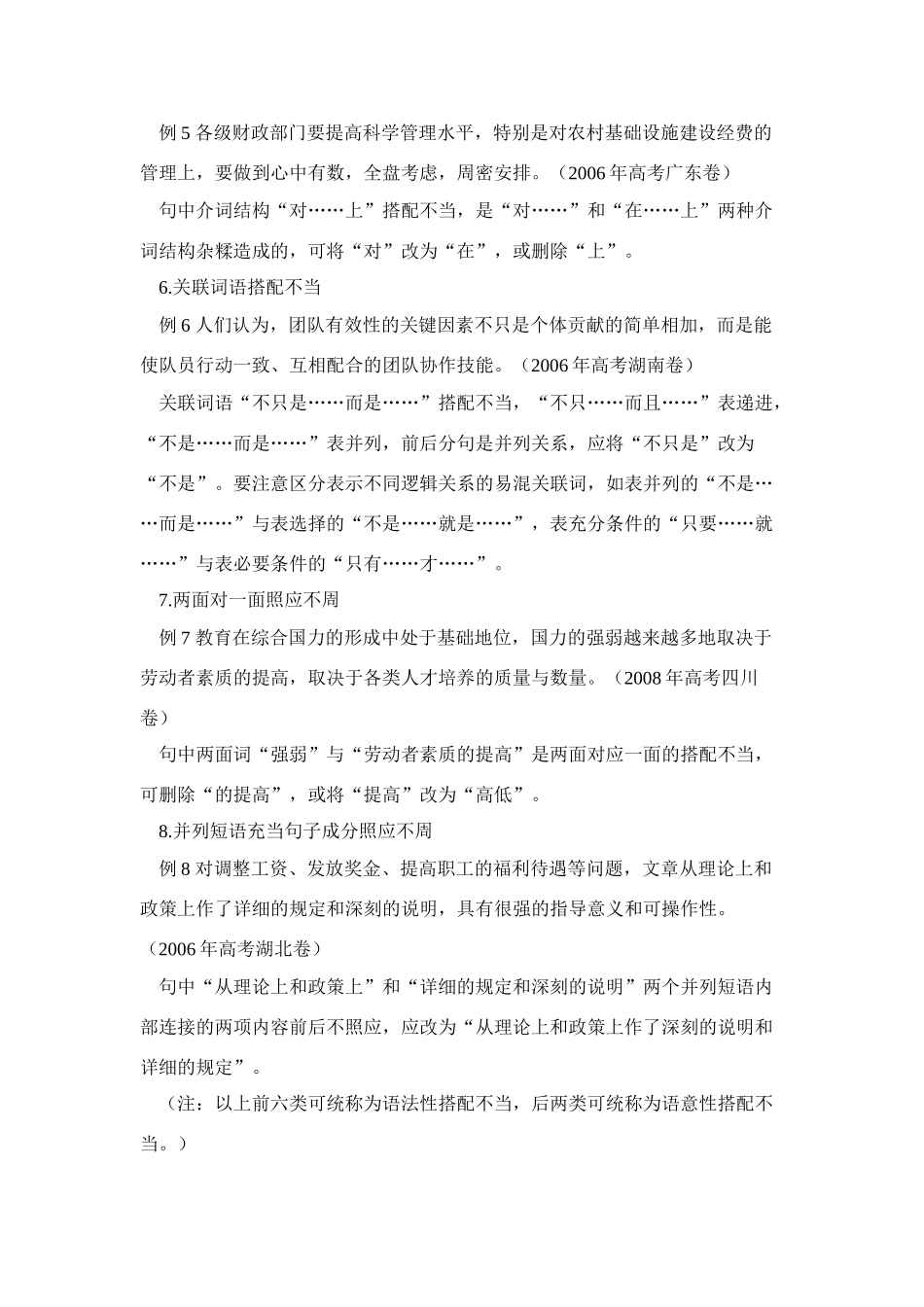 高考语文 分类例析：搭配不当素材_第2页