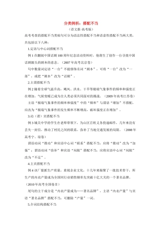 高考语文 分类例析：搭配不当素材